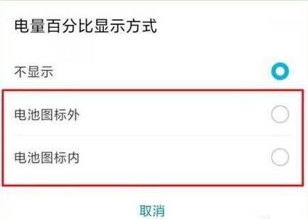 华为畅享9设置显示电量百分比详细操作步骤