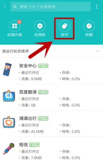 小米手机怎么实现应用双开？ 小米手机设置应用双开方法是什么？