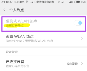 小米手机怎么设置共享wifi ？小米手机怎么分享流量给好友？