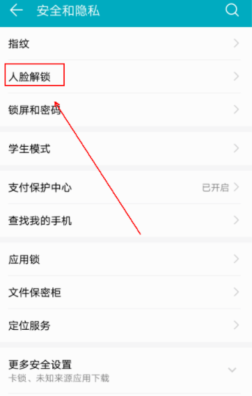华为手机怎么设置人脸识别解锁？华为手机设置人脸识别解锁方法是什么？