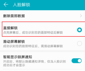 华为手机怎么设置人脸识别解锁？华为手机设置人脸识别解锁方法是什么？