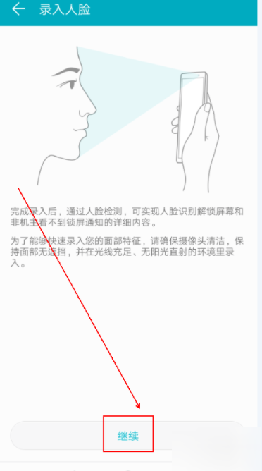 华为手机怎么设置人脸识别解锁？华为手机设置人脸识别解锁方法是什么？