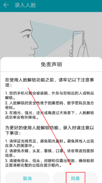 华为手机怎么设置人脸识别解锁？华为手机设置人脸识别解锁方法是什么？