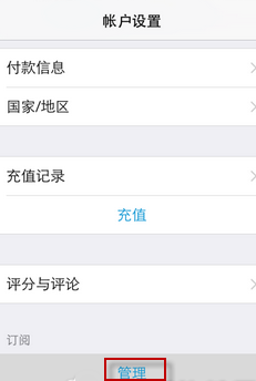 Applemusic怎么关闭自动续费 Applemusic关闭自动续费教程