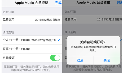 Applemusic怎么关闭自动续费 Applemusic关闭自动续费教程