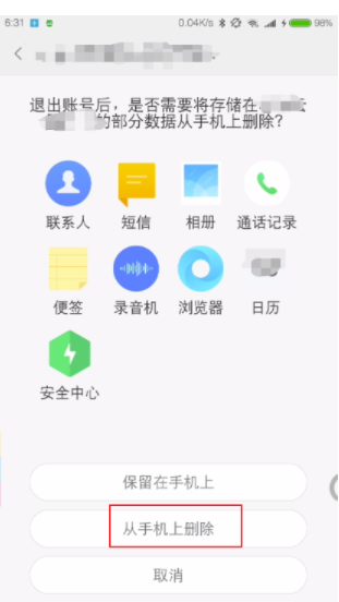小米手机怎么退出小米账号 小米手机退出小米账号方法详解