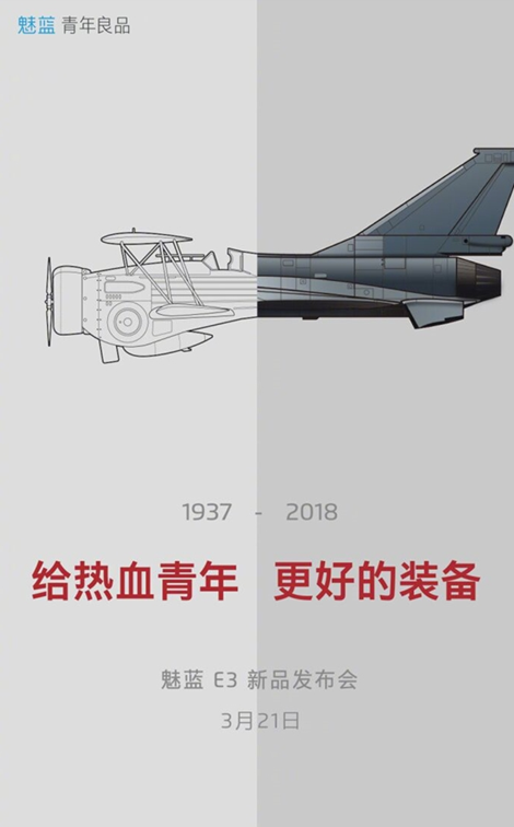 魅蓝e3什么时候上市 魅蓝e3最新消息