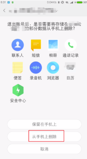 小米手机怎么退出小米账号 小米手机退出小米账号方法详解