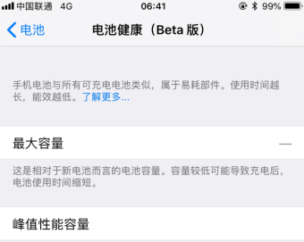 iOS 11.3 beta 4更新后耗电吗 iOS 11.3 beta 4耗电评测