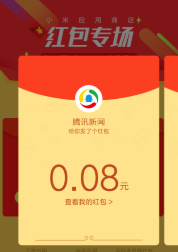 小米手机应用商店中的红包怎么领？ 小米手机红包领取方法是什么？