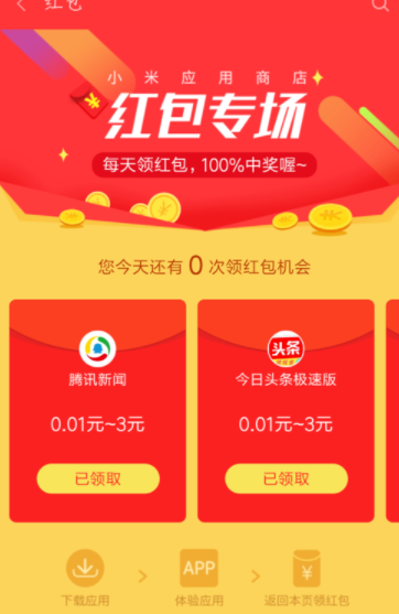 小米手机应用商店中的红包怎么领？ 小米手机红包领取方法是什么？