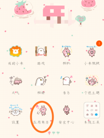 小米手机应用商店中的红包怎么领？ 小米手机红包领取方法是什么？