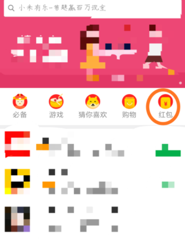 小米手机应用商店中的红包怎么领？ 小米手机红包领取方法是什么？