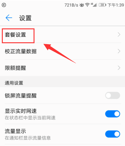 华为手机怎么限定每月流量套餐？ 华为手机限定每月流量套餐设置方法是什么？