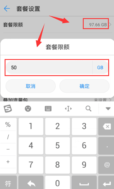 华为手机怎么限定每月流量套餐？ 华为手机限定每月流量套餐设置方法是什么？
