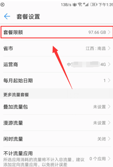 华为手机怎么限定每月流量套餐？ 华为手机限定每月流量套餐设置方法是什么？