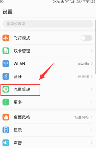 华为手机怎么限定每月流量套餐？ 华为手机限定每月流量套餐设置方法是什么？