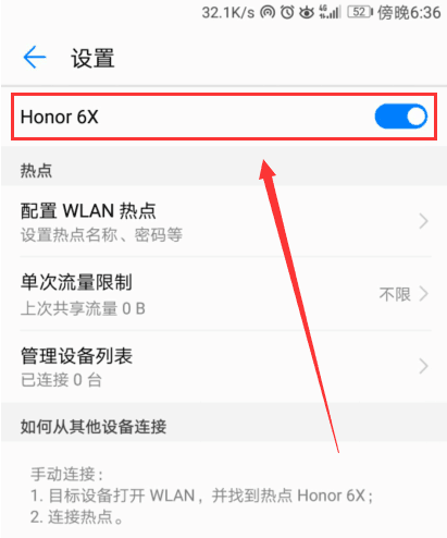 华为手机流量共享怎么弄 华为手机流量共享设置方法