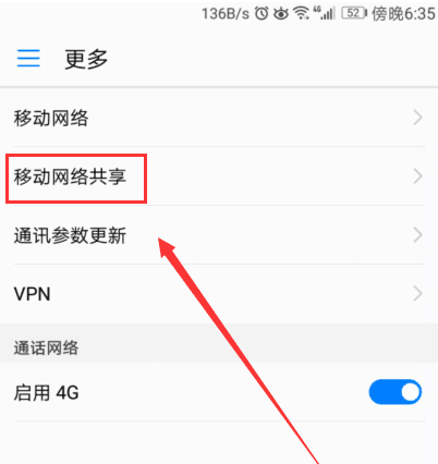 华为手机流量共享怎么弄 华为手机流量共享设置方法