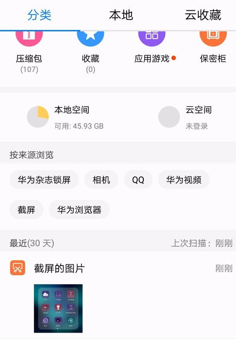 华为手机截屏图片储存在哪 华为截屏图片保存文件夹位置