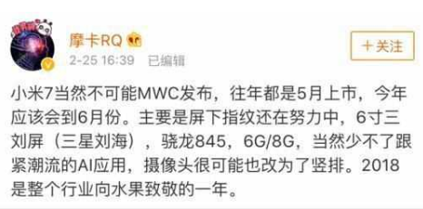 小米7怎么样 小米7最新消息