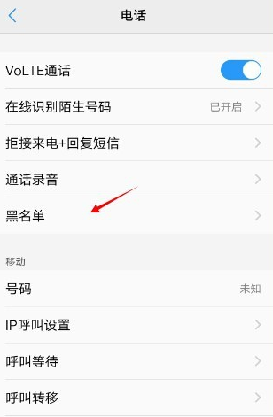 vivox9怎么把手机联系人加入黑名单？vivox9把手机联系人加入黑名单方法是什么？