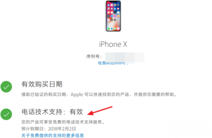 iPhone X序列号怎么查看激活时间 iPhone X序列号查看激活时间方法