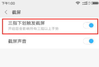 小米手机怎么截屏 ?小米手机快速截屏方法是什么?