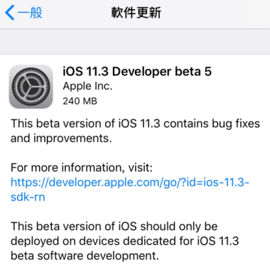 iOS 11.3 beta 5做了哪些更新 iOS 11.3 beta 5更新后怎么样