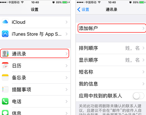 iPhone如何导入通讯录 iPhone通讯录导入教程