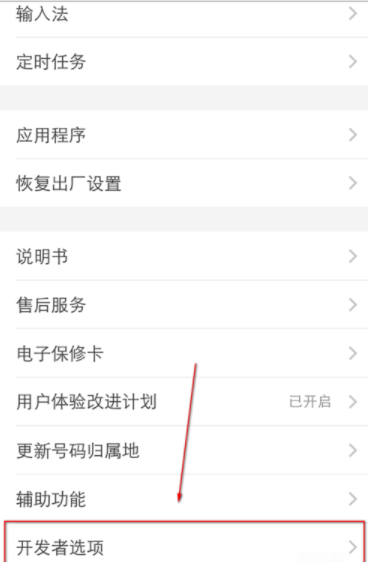 vivo手机开发者模式在哪关闭 vivo手机怎么关闭开发者模式