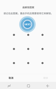 三星a9s手机设置图案锁的具体步骤介绍