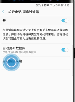 三星a9s怎么屏蔽垃圾短信 具体操作步骤