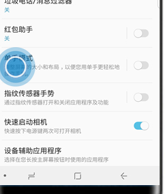 三星a9s手机将单手模式打开具体操作方法