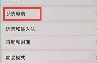 华为畅享9设置虚拟按键具体步骤讲述