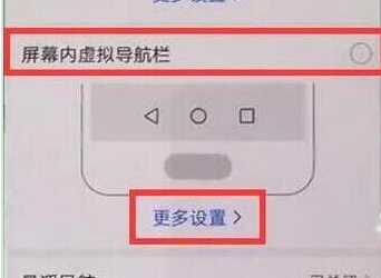 华为畅享9设置虚拟按键具体步骤讲述