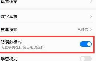 华为畅享max设置防误触模式具体步骤