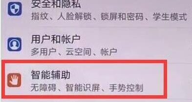 华为畅享max设置防误触模式具体步骤