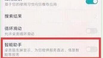 华为畅享9中将负一屏关掉具体操作步骤