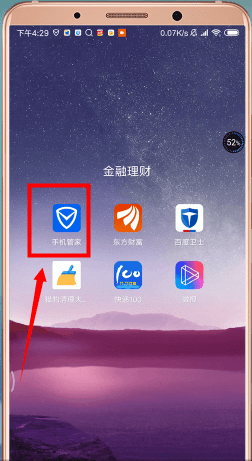腾讯手机管家找到隐私权限具体操作步骤