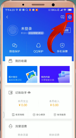 腾讯手机管家找到隐私权限具体操作步骤
