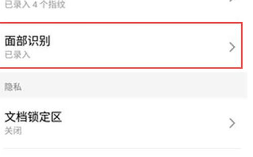 魅族手机设置人脸解锁详细操作步骤
