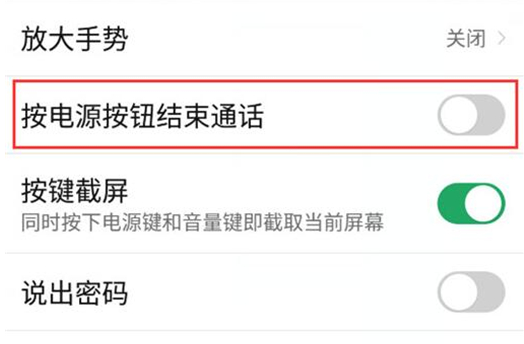 努比亚X设置按电源键结束通话具体流程