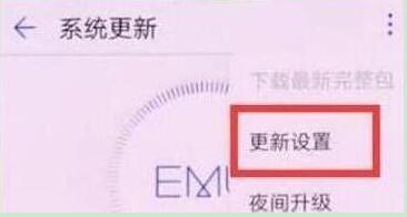 荣耀magic2将系统自动更新关掉操作方法介绍