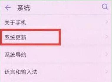 荣耀magic2将系统自动更新关掉操作方法介绍