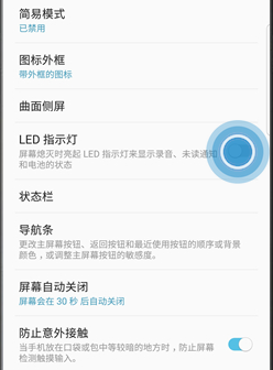 三星a9s手机将led指示灯打开的具体流程介绍
