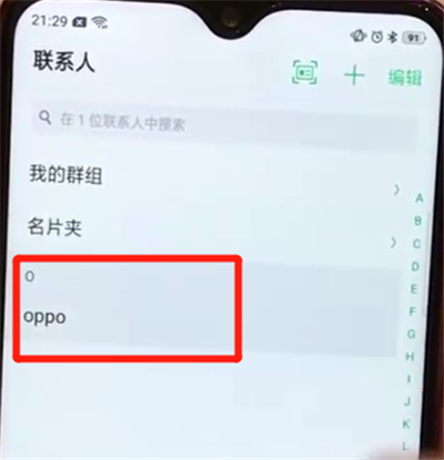 oppoa7x如何设置黑名单 具体步骤介绍