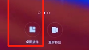 oppoa7x怎么添加桌面插件 具体步骤介绍