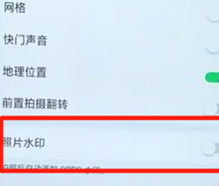 oppoa7x手机关掉照片水印的具体步骤讲述