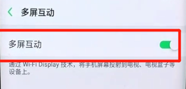 oppofindx手机进行投屏的具体步骤介绍